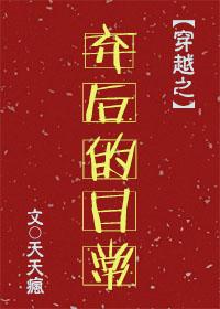 弃后的日常 弃后的日常